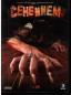 Preview: Cehennem (DVD)